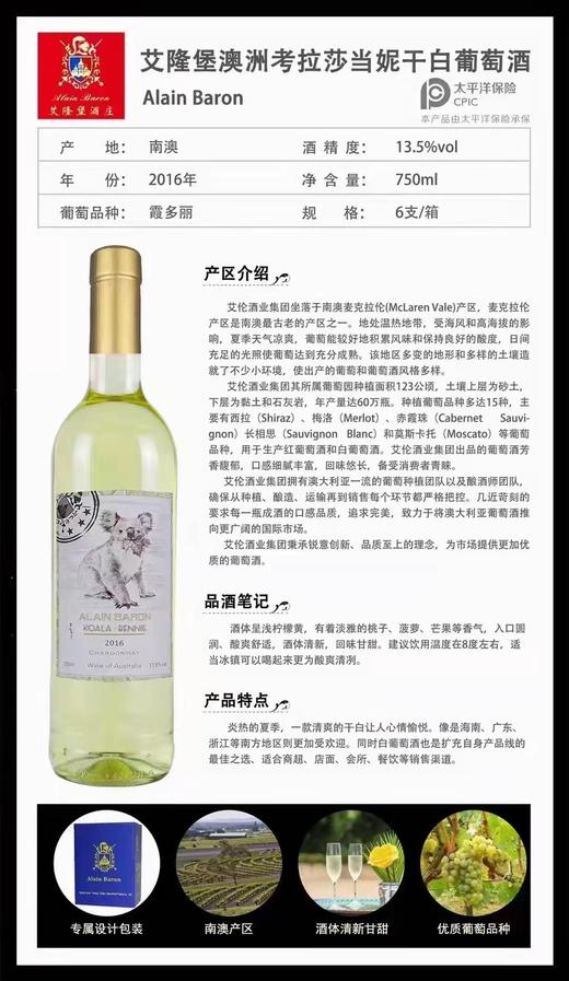 澳洲考拉莎当妮干白葡萄酒  13.5度 商品图1