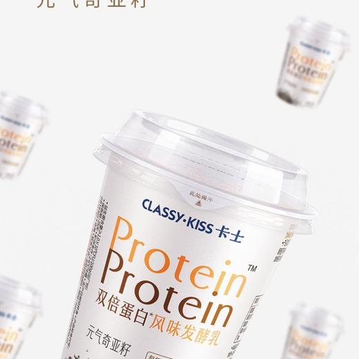 卡士/CLASSY-KISS 双倍蛋白 元气奇亚籽 风味发酵乳 128g*3杯/组 商品图1