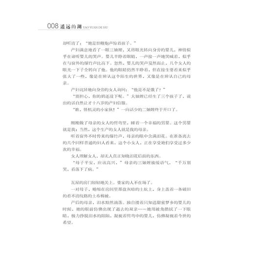 遥远的湖/冯世杰/浙江大学出版社 商品图3