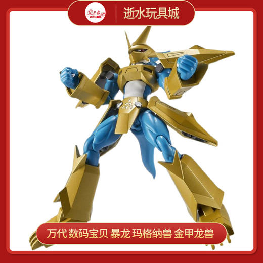 万代模型Figure-rise Standard 金甲龙兽62176 商品图0