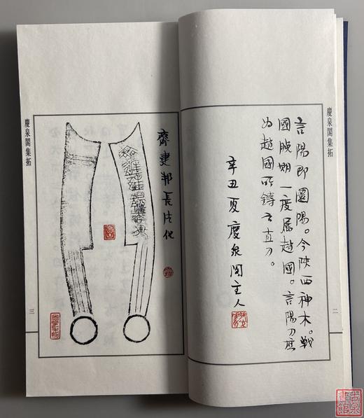 张光华先生《庆泉阁集拓》（一函一册） 商品图8