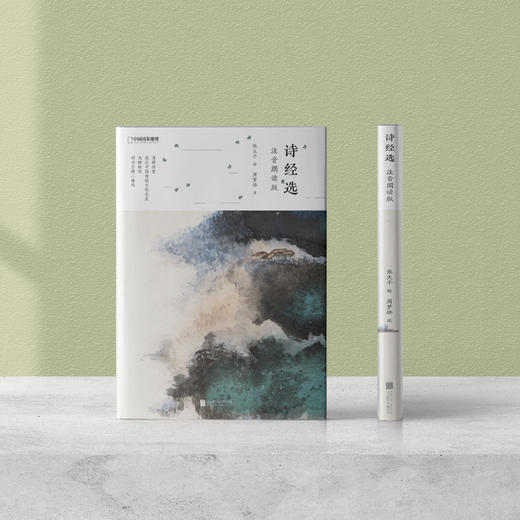 诗画系列：《声律启蒙》《千家诗选》《楚辞选》《宋诗选》《山水田园诗选》 《诗经选 》《唐宋词选》（上下册）注音朗读版（全8册） 商品图8