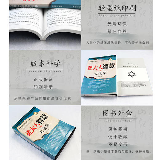 【心如健】盒装4册】犹太人智慧全集书籍 羊皮卷 教子枕边书 犹太人教育孩子的书籍 自我实现 处世智慧 成功励志书籍可搭伟大的推销员 商品图3