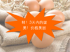 抗疫平价良心蛋 简装:30个鸡蛋/板，仅需36元 商品缩略图5