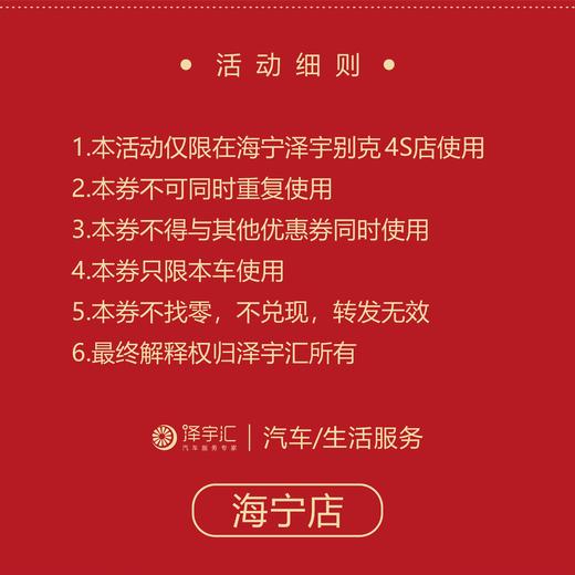 海宁泽宇别克 抗疫补贴基金 6180元 商品图2