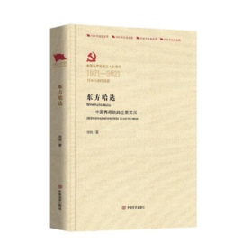 【签名本】《东方哈达：中国青藏铁路全景实录》徐剑著