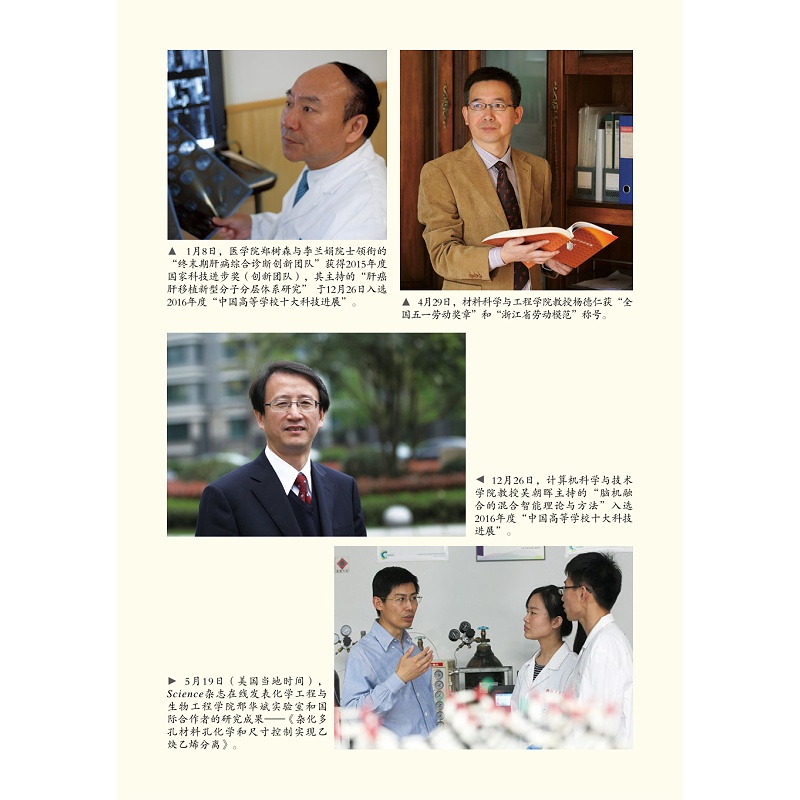 试读PDF-9787308176705(1-1)-浙江大学年鉴2017_006.jpg