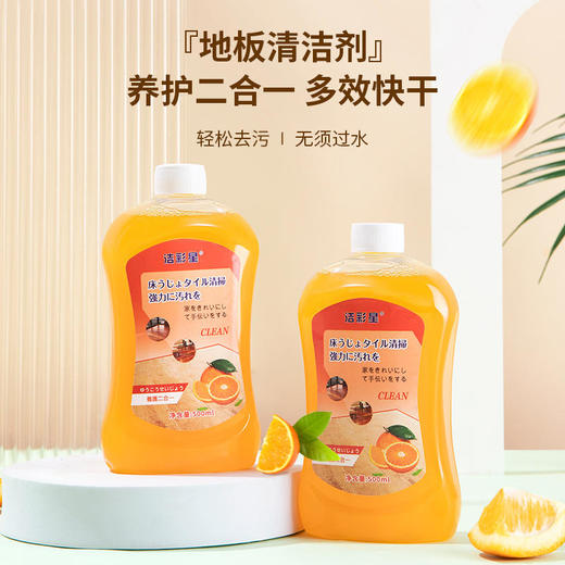 【清新清洁居家好物】洁彩星多功能除霉防霉除垢厕所厨房地板清洁剂清除霉渍清除异物保持地板光亮多功能使用 商品图0