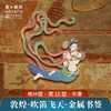 敦煌研究院【飞天金属书签】博物馆文创礼品书签中国风生日礼物女生 商品缩略图0