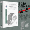 心理医生的人生故事 商品缩略图0