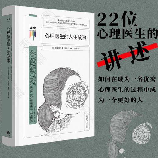 心理医生的人生故事 商品图0