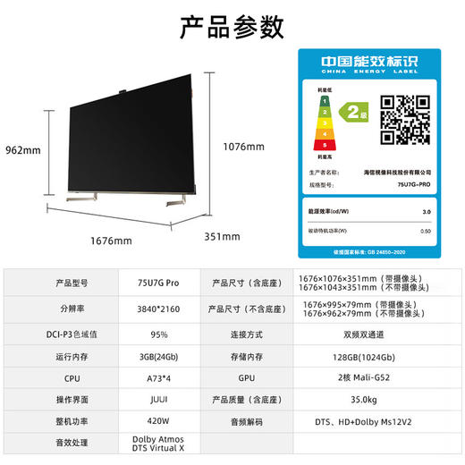 海信(Hisense)ULED XDR电视 75英寸 信芯U+超画质芯片 大师版 75U7G-PRO WAVES大师音响 商品图4