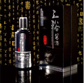 三裕酱酒臻品（黑）53°酱香型 500ml/瓶
