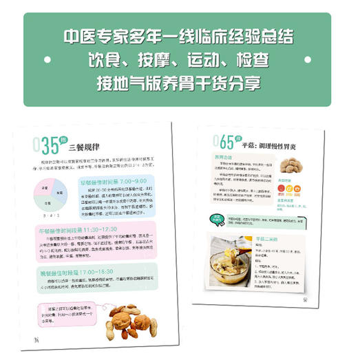 养胃：饮食+治*+中医调养 商品图3