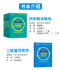 重点高中同步精讲精练必修1/2+选择性必修1/2/3+二轮复习用书 商品缩略图1
