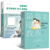 【优惠套装】全2册最温柔的教养+正面管教 做温和而坚定的父母 让爱在对话中流动 吴恩瑛著 李跃儿彭凯平李小萌推荐 亲子家庭教育畅销书 商品缩略图0