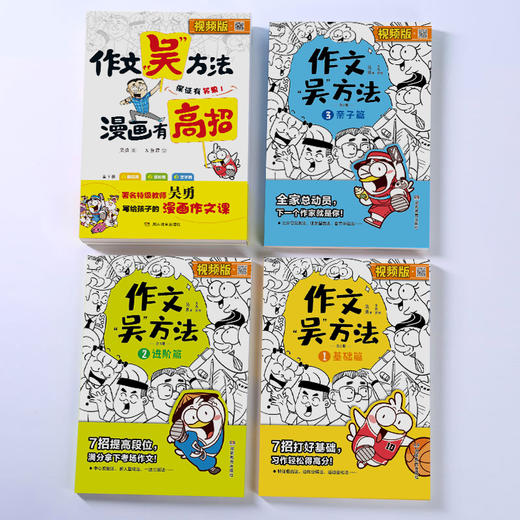 【开心教育】作文“吴”方法 漫画有高招全3册超实用好玩的爆笑作文宝典（视频版） 商品图1