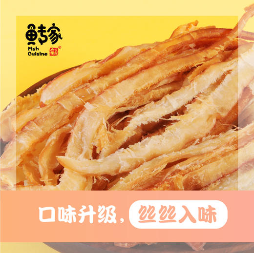 【5.27爱逛直播】500g 散鱼专家奶酪鱿鱼丝 商品图2