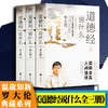 【优惠套装】【多种选择】道德经说什么1+2+3 罗大伦 道德经经典解读本中国哲学书籍 商品缩略图0