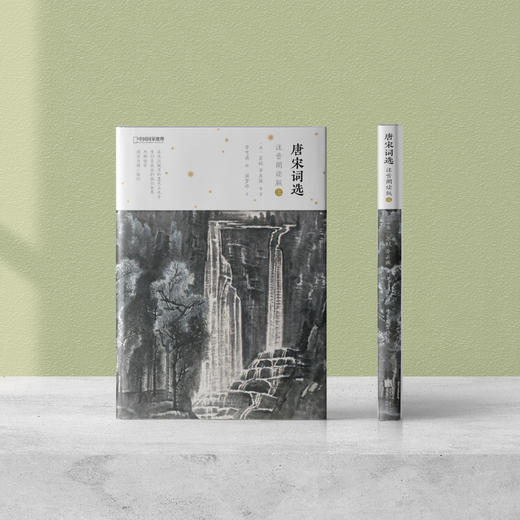 诗画系列：《声律启蒙》《千家诗选》《楚辞选》《宋诗选》《山水田园诗选》 《诗经选 》《唐宋词选》（上下册）注音朗读版（全8册） 商品图9