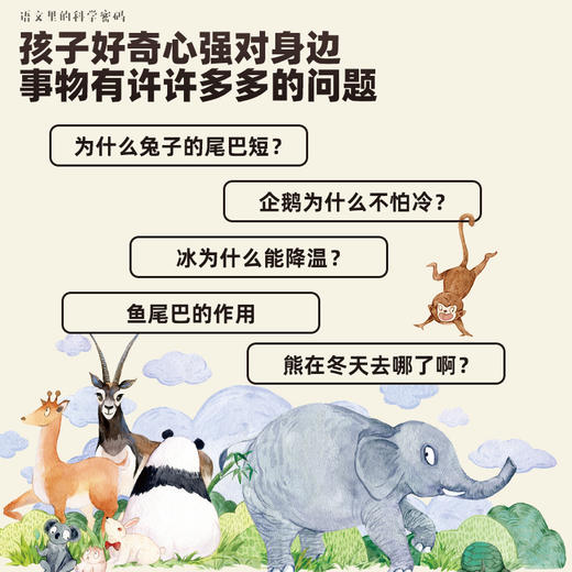 语文里的科学密码（全10册） 4岁+ 让孩子爱上科学 懂得思考 商品图2