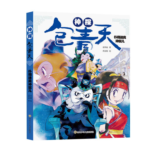 神探包青天（全5册）赠主播同步广播剧  6岁+ 小学生的中国探案故事 商品图5