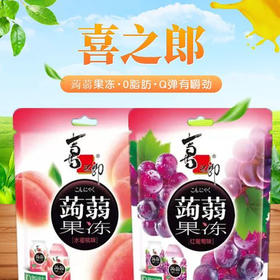 【9.9元2袋】喜之郎红葡萄味/水蜜桃味蒟蒻