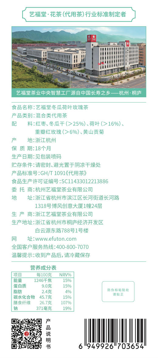 艺福堂 冬瓜荷叶玫瑰茶 独立小包 100g/盒 商品图2