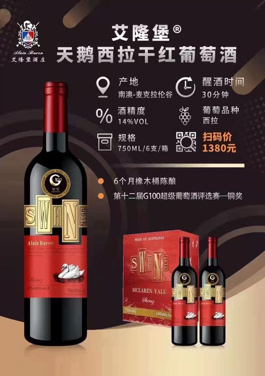 天鹅西拉干红葡萄酒   14度 商品图0