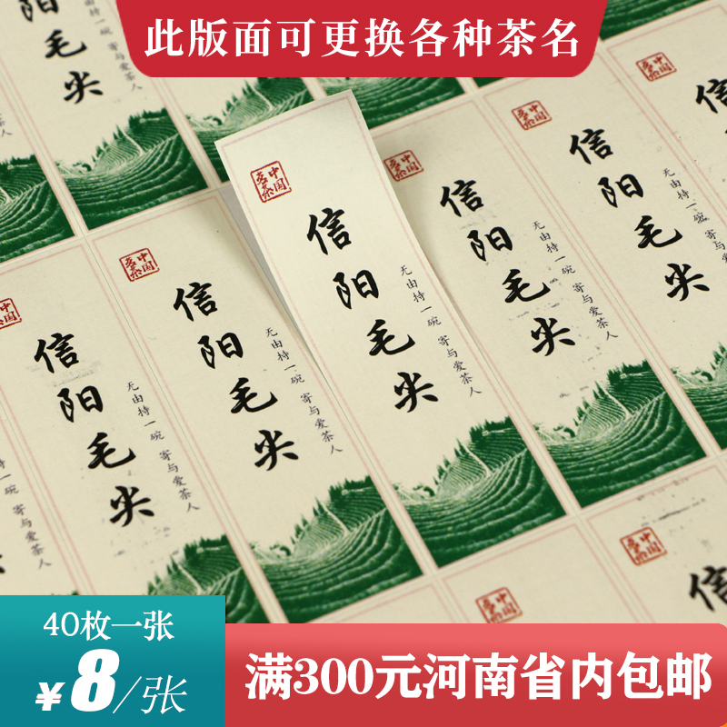 毛尖茶标一张6元， 满300元河南省内包邮