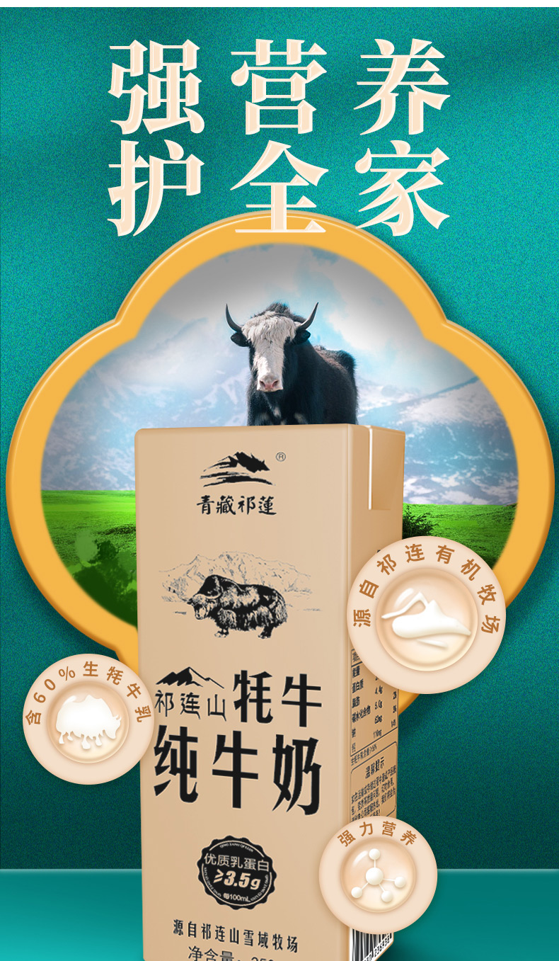青藏祁莲品牌商城青藏祁莲祁连山牦牛纯牛奶250ml12盒箱