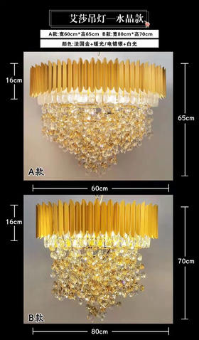 艾莎吊灯（运费自理）