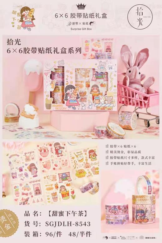 6*6胶带礼盒8546 商品图0