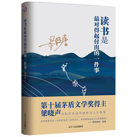 【心如健】梁晓声一读书是最对得起付出的一件事