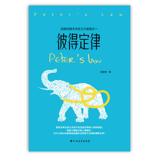 彼得定律（精装版） 商品图1