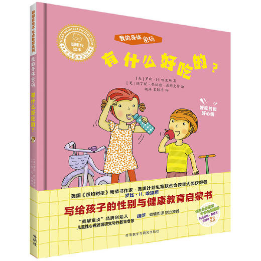 聪明豆绘本:写给孩子的性别与健康教育启蒙书(套装共4册) 商品图2
