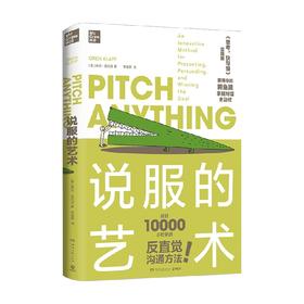 说服的艺术 奥伦·克拉夫 著 商业财富