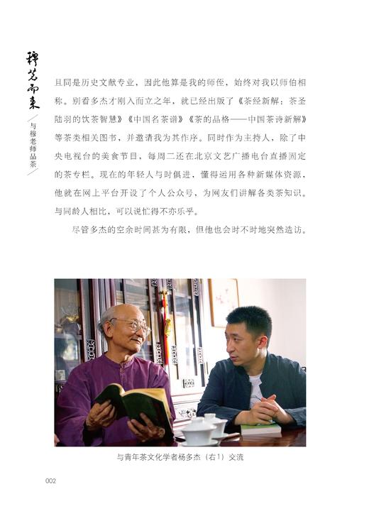 穆茗而来：与穆老师品茶【新品力荐】 商品图4