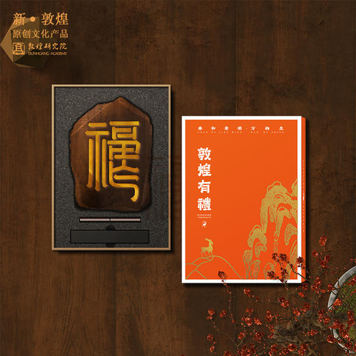 敦煌研究院 【桃符摆件装饰品】博物馆文创纪念品生日礼物新年礼物 商品图1