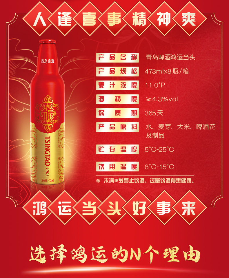 青岛啤酒鸿运当头473ml8铝瓶箱
