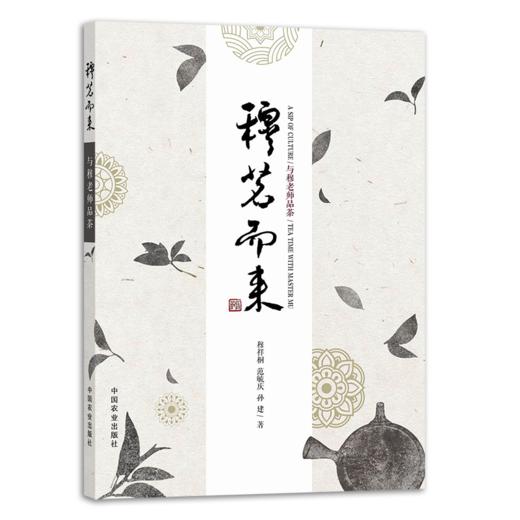 穆茗而来：与穆老师品茶【新品力荐】 商品图0