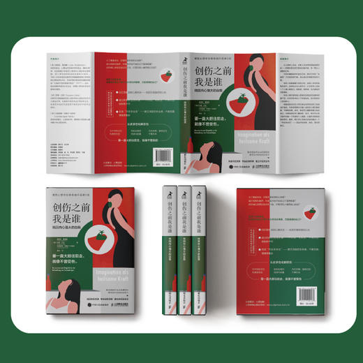创伤之前我是谁：找回内心强大的自我 心理创伤心理学书籍解决自我冲突与自己和解 商品图2