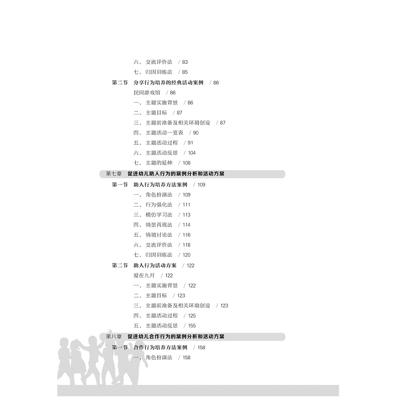 试读PDF-9787308175883(1-1)-情商课堂——幼儿亲社会行为的研究及教养对策_007.jpg