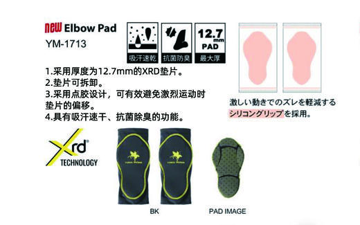 22/23铠武者ELBOW PAD护肘 罗杰斯YM-1713 商品图1