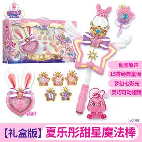 奥迪581841夏乐彤甜星魔法礼盒