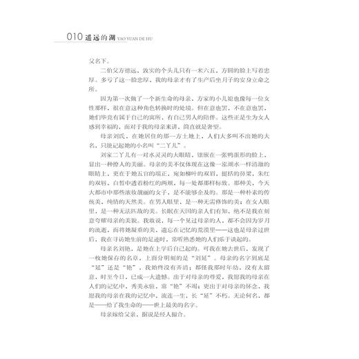 遥远的湖/冯世杰/浙江大学出版社 商品图4