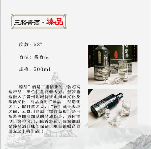 三裕酱酒臻品（黑）53°酱香型 500ml/瓶 商品图1
