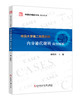 南昌大学第二附属医院内分泌代谢科病例精解 赖晓阳主编 商品缩略图0