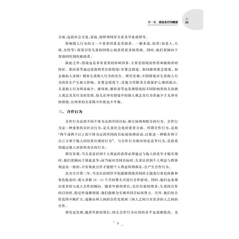 试读PDF-9787308175883(1-1)-情商课堂——幼儿亲社会行为的研究及教养对策_013.jpg