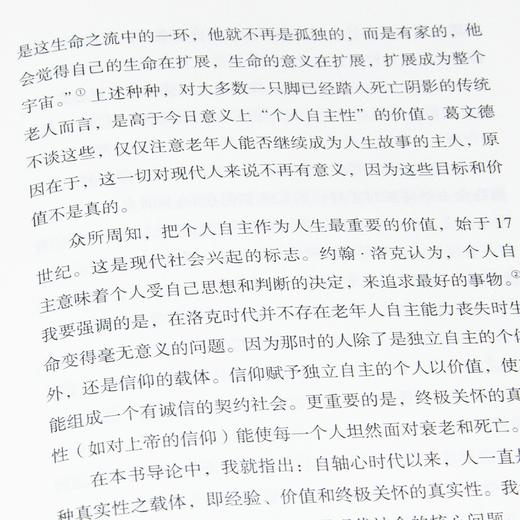 金观涛《消失的真实：现代社会的思想困境》 商品图4